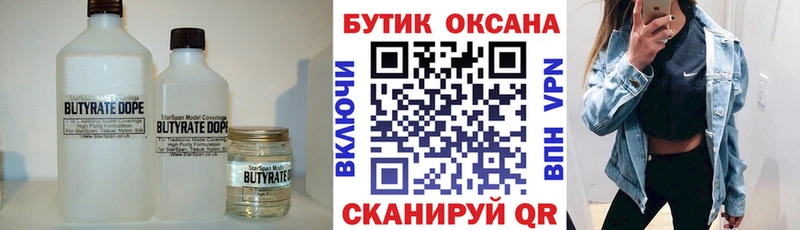 БУТИРАТ жидкий экстази  Купить где  Озёры 